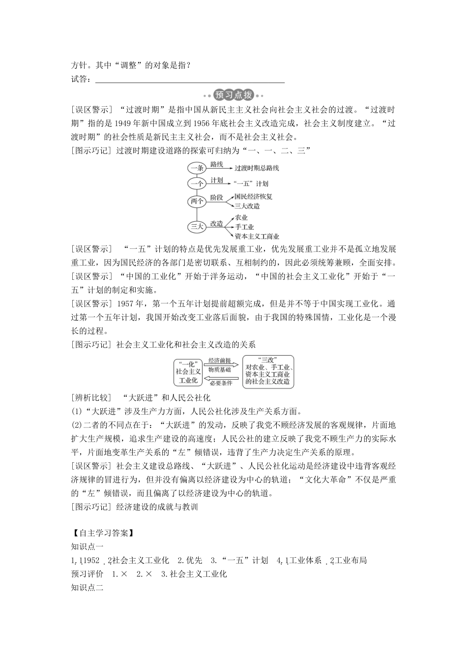 高中历史 第四单元 中国社会主义建设发展道路的探索 4-18 中国社会主义经济建设的曲折发展学案 岳麓版必修2-岳麓版高一必修2历史学案_第3页