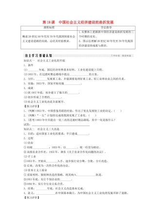 高中历史 第四单元 中国社会主义建设发展道路的探索 4-18 中国社会主义经济建设的曲折发展学案 岳麓版必修2-岳麓版高一必修2历史学案