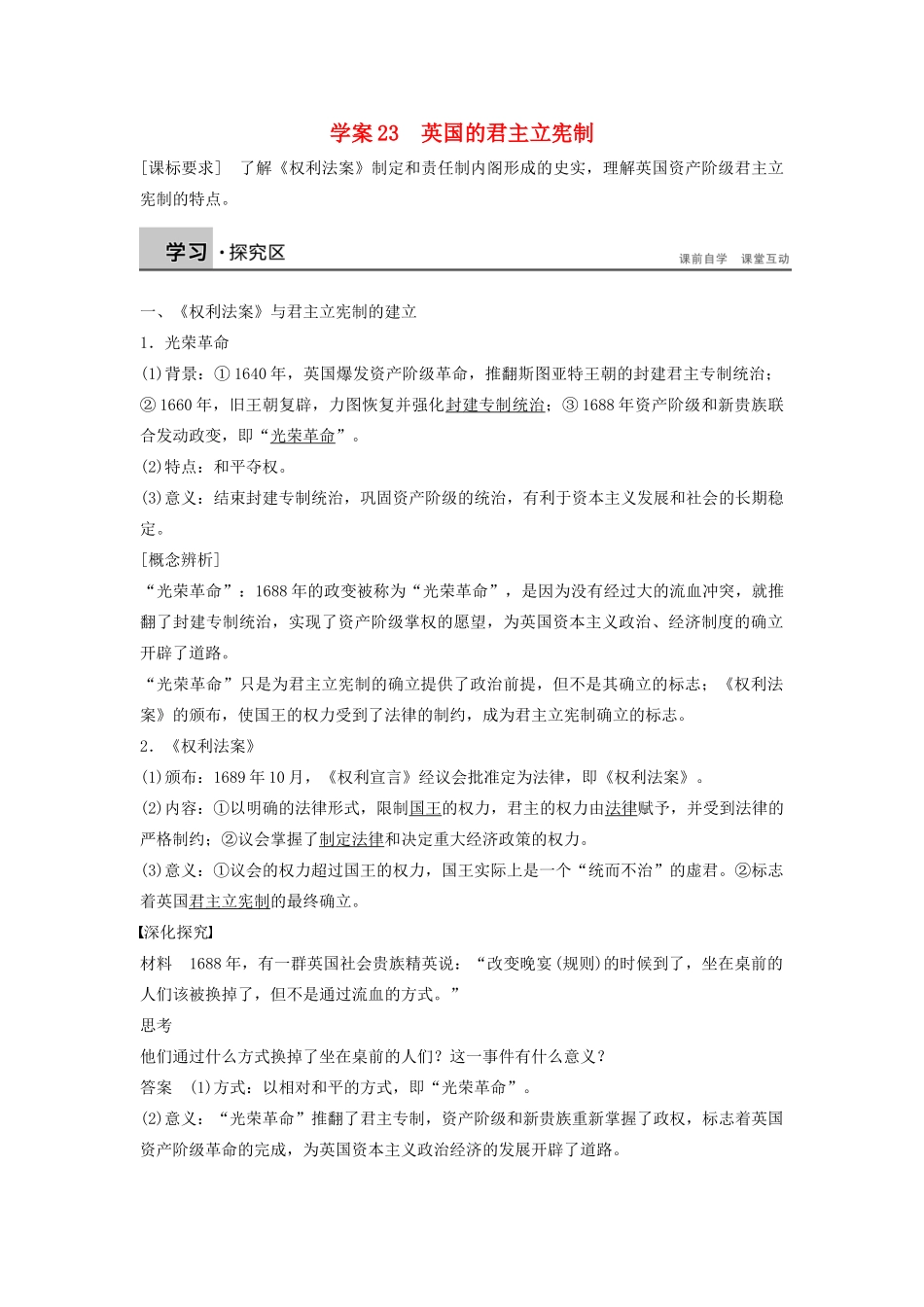 高中历史 6.18英国的君主立宪制学案 北师大版必修1-北师大版高一必修1历史学案_第1页