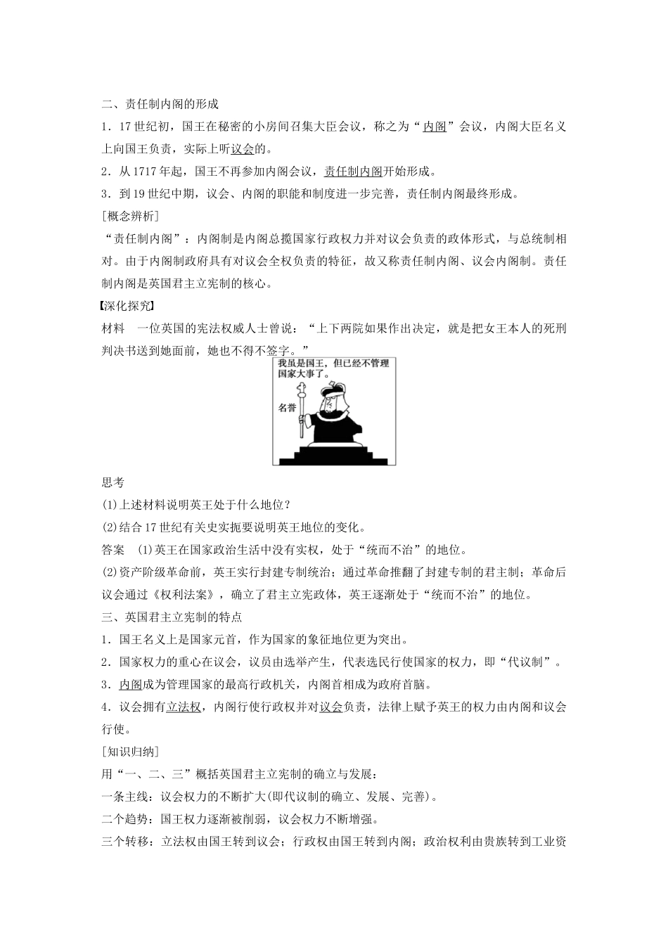 高中历史 6.18英国的君主立宪制学案 北师大版必修1-北师大版高一必修1历史学案_第2页