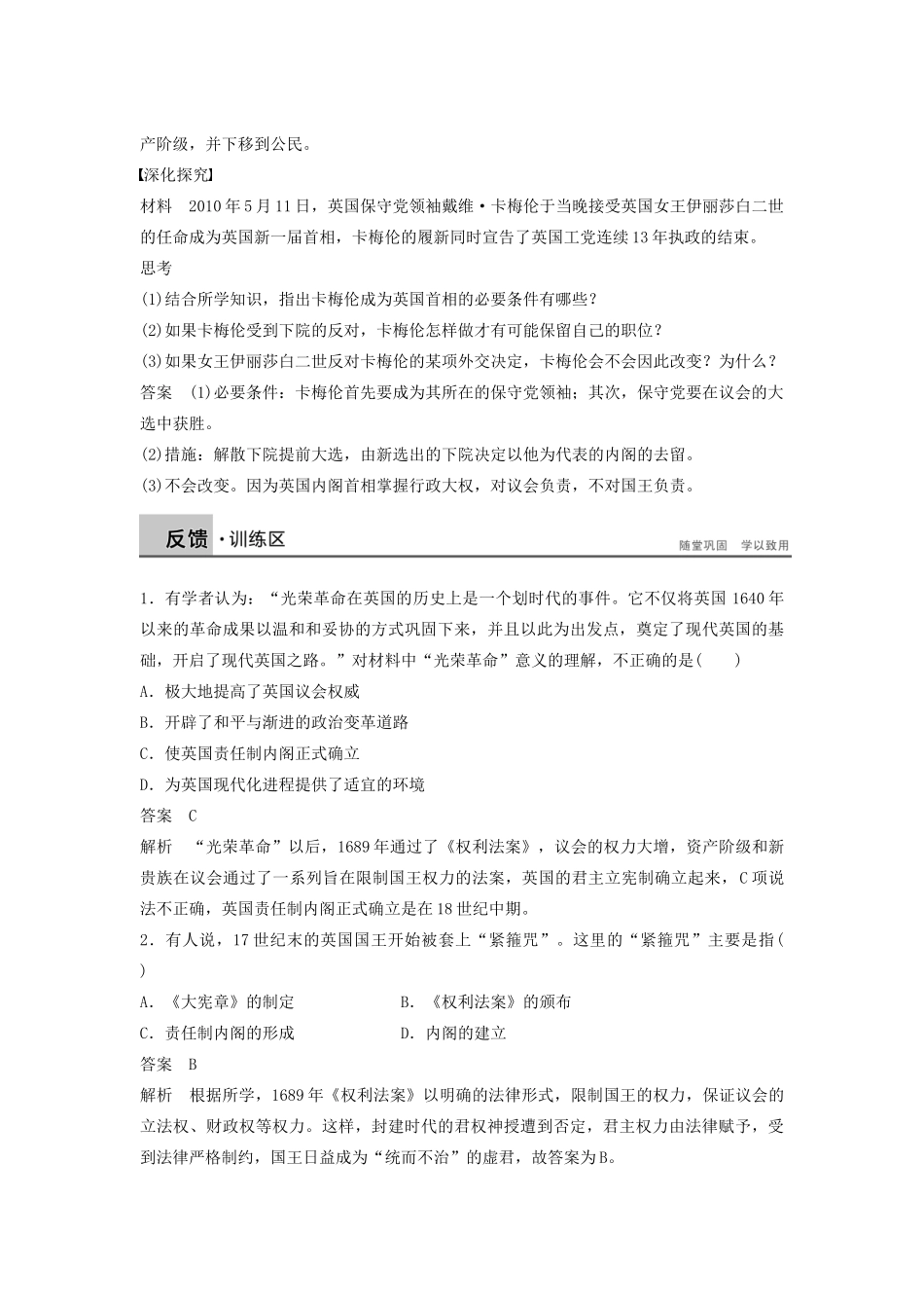 高中历史 6.18英国的君主立宪制学案 北师大版必修1-北师大版高一必修1历史学案_第3页