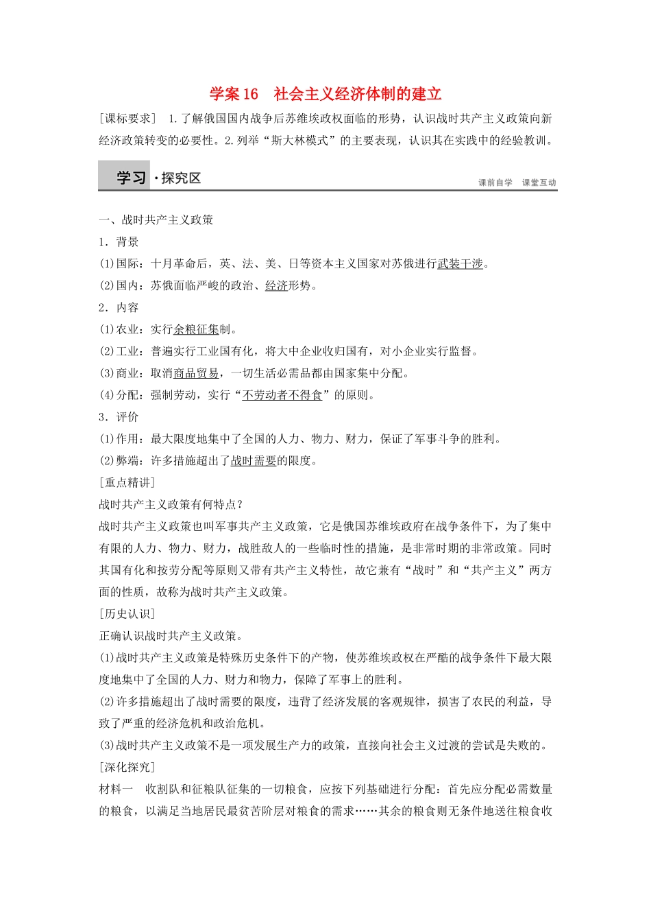 高中历史 第三单元 各国经济体制的创新和调整 16 社会主义经济体制的建立学案 岳麓版必修2-岳麓版高一必修2历史学案_第1页