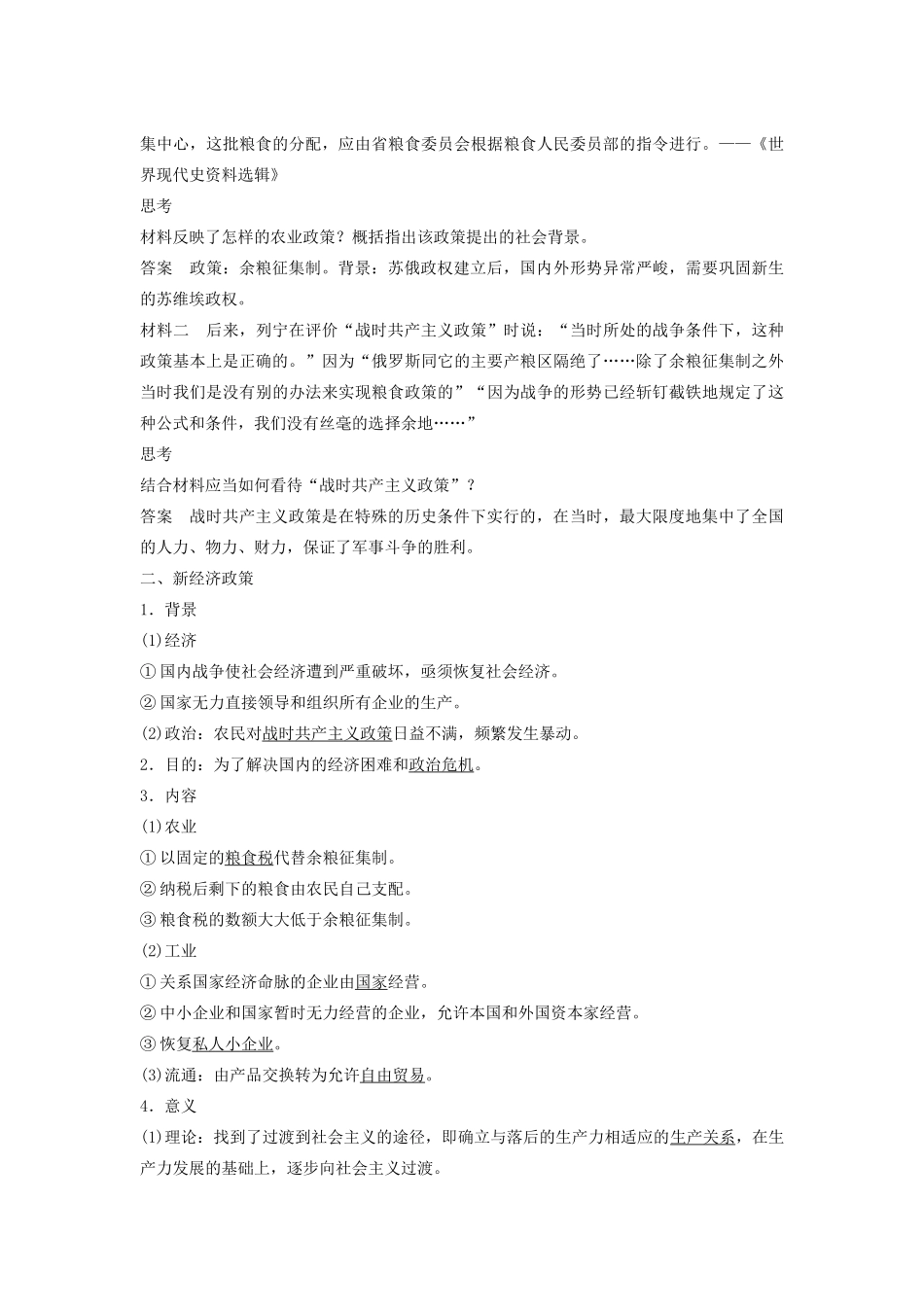 高中历史 第三单元 各国经济体制的创新和调整 16 社会主义经济体制的建立学案 岳麓版必修2-岳麓版高一必修2历史学案_第2页