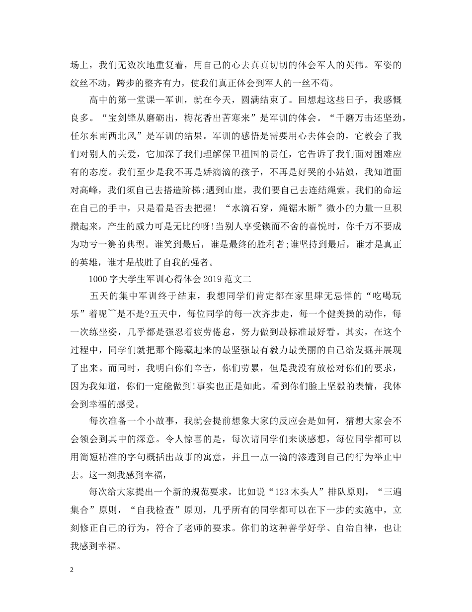 1000字大学生军训心得体会20XX年范文 _第2页