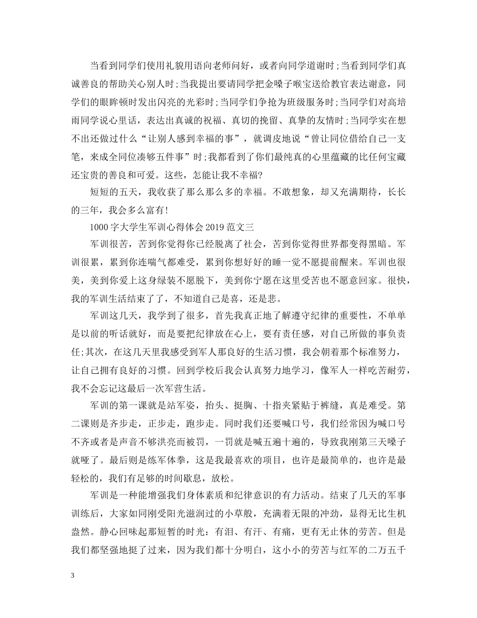 1000字大学生军训心得体会20XX年范文 _第3页