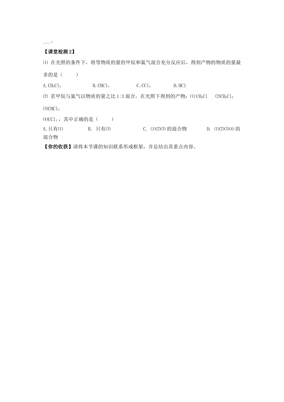 山东省威海二中高中化学 第3章第1节 认识有机化合物 第1课时课堂学案 鲁科版必修2_第2页