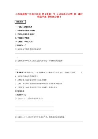 山东省威海二中高中化学 第3章第1节 认识有机化合物 第1课时课堂学案 鲁科版必修2