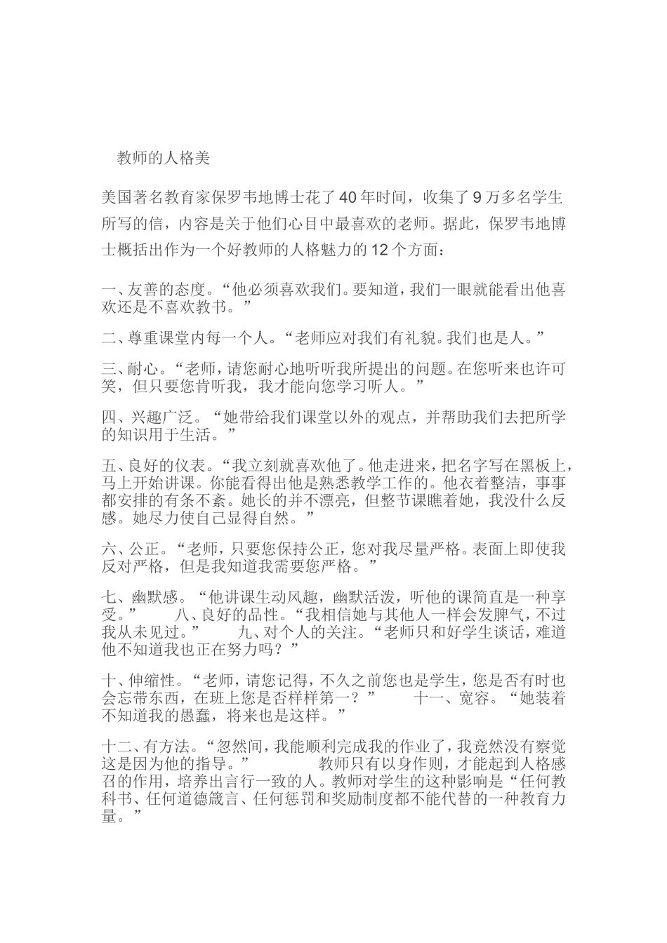 教师的人格美(1)(1)_第1页