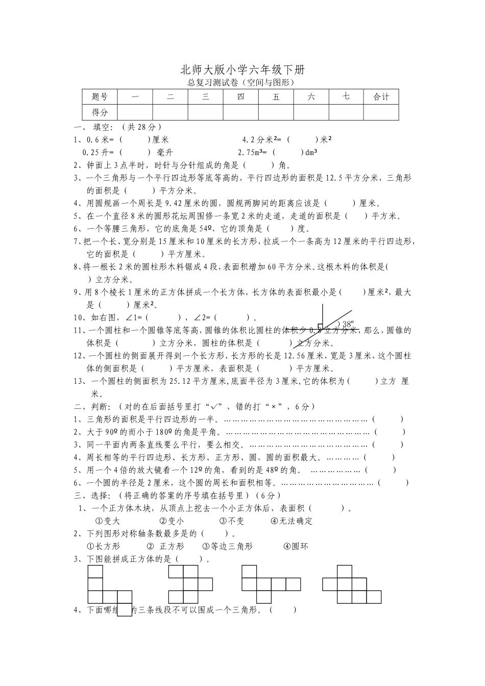 2015_0试卷一123_66efe5a648eac7abb755b01fbb6cfff8_第1页