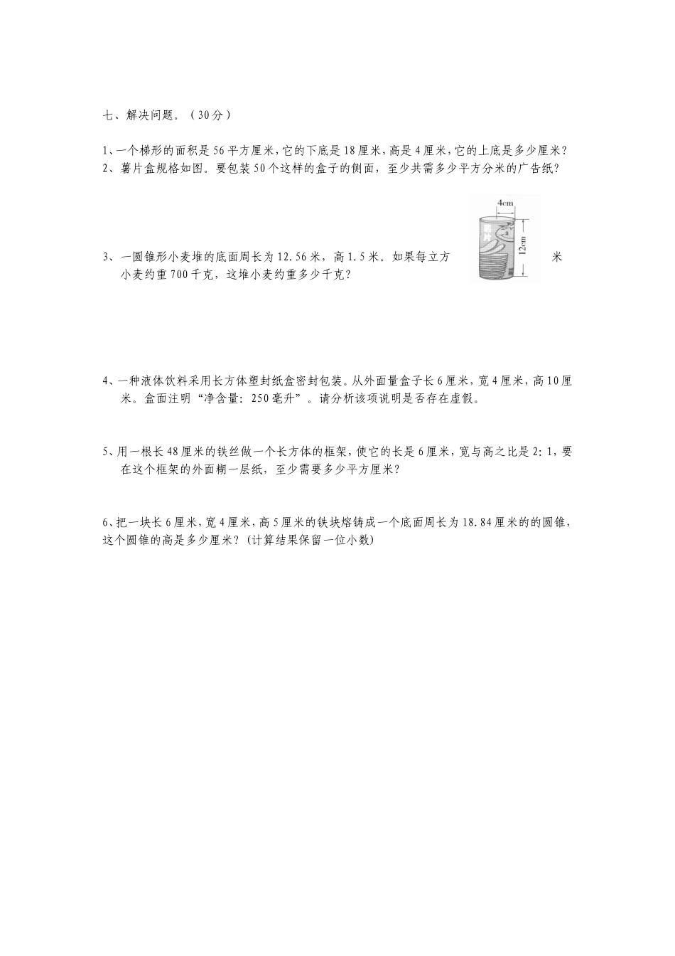 2015_0试卷一123_66efe5a648eac7abb755b01fbb6cfff8_第3页