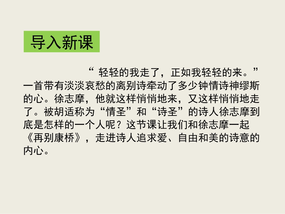 《再别康桥》PPT课件_第2页