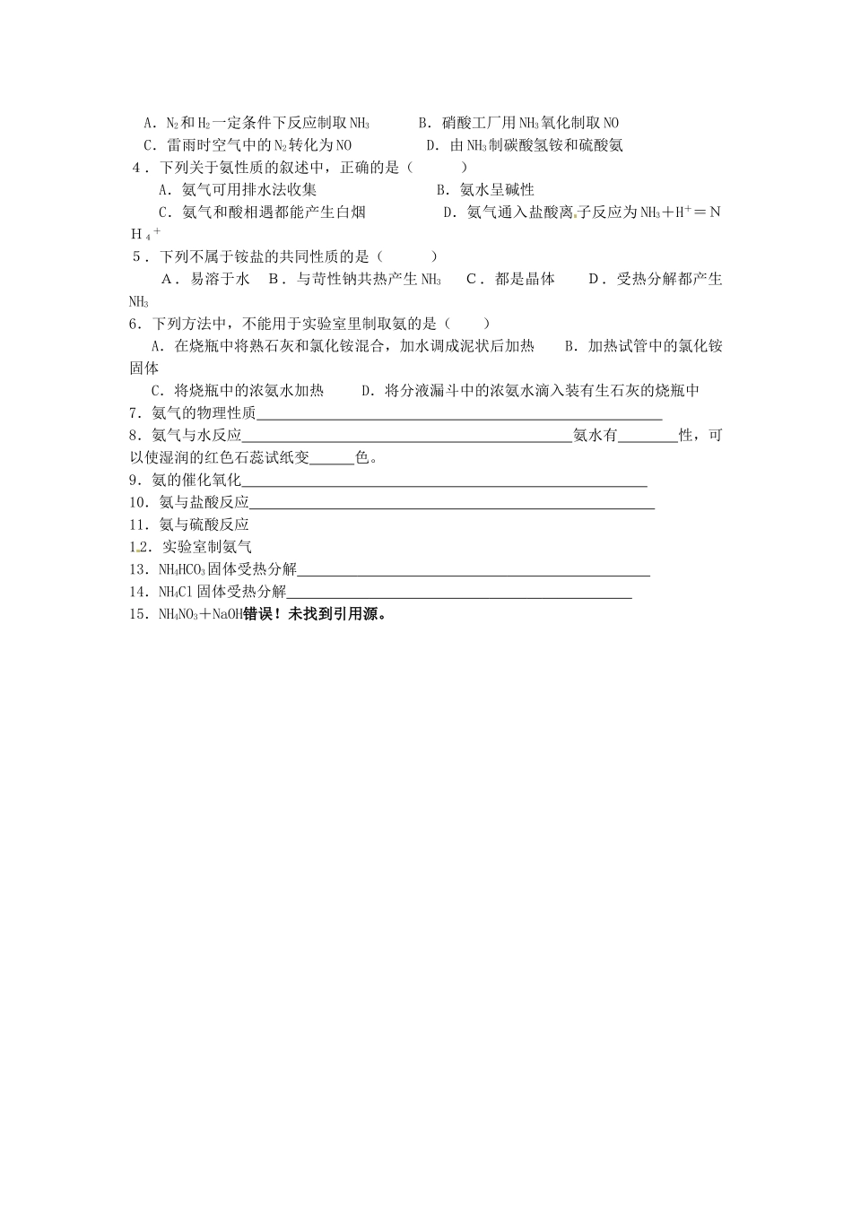 海南省海口市第十四中学高中化学 第四节 氨 硝酸 硫酸2导学案 新人教版必修1_第3页