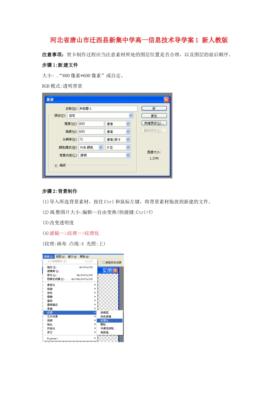 河北省唐山市迁西县新集中学高一信息技术导学案1 新人教版_第1页
