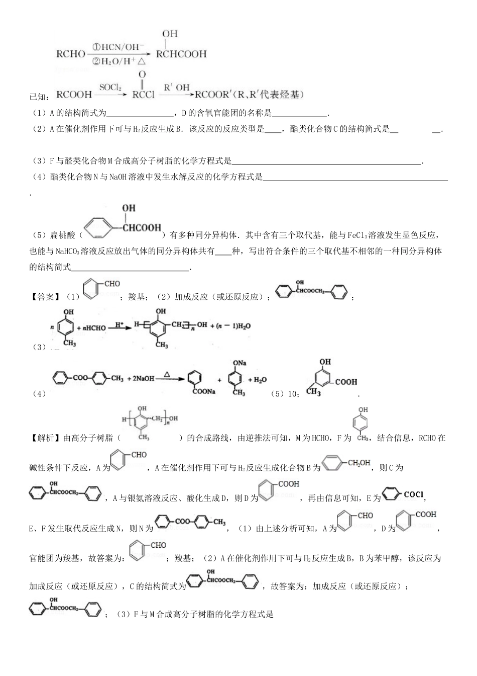 浙江省杭州市五校联盟高考化学《有机化学基础》模块专项复习学案-人教版高三全册化学学案_第2页