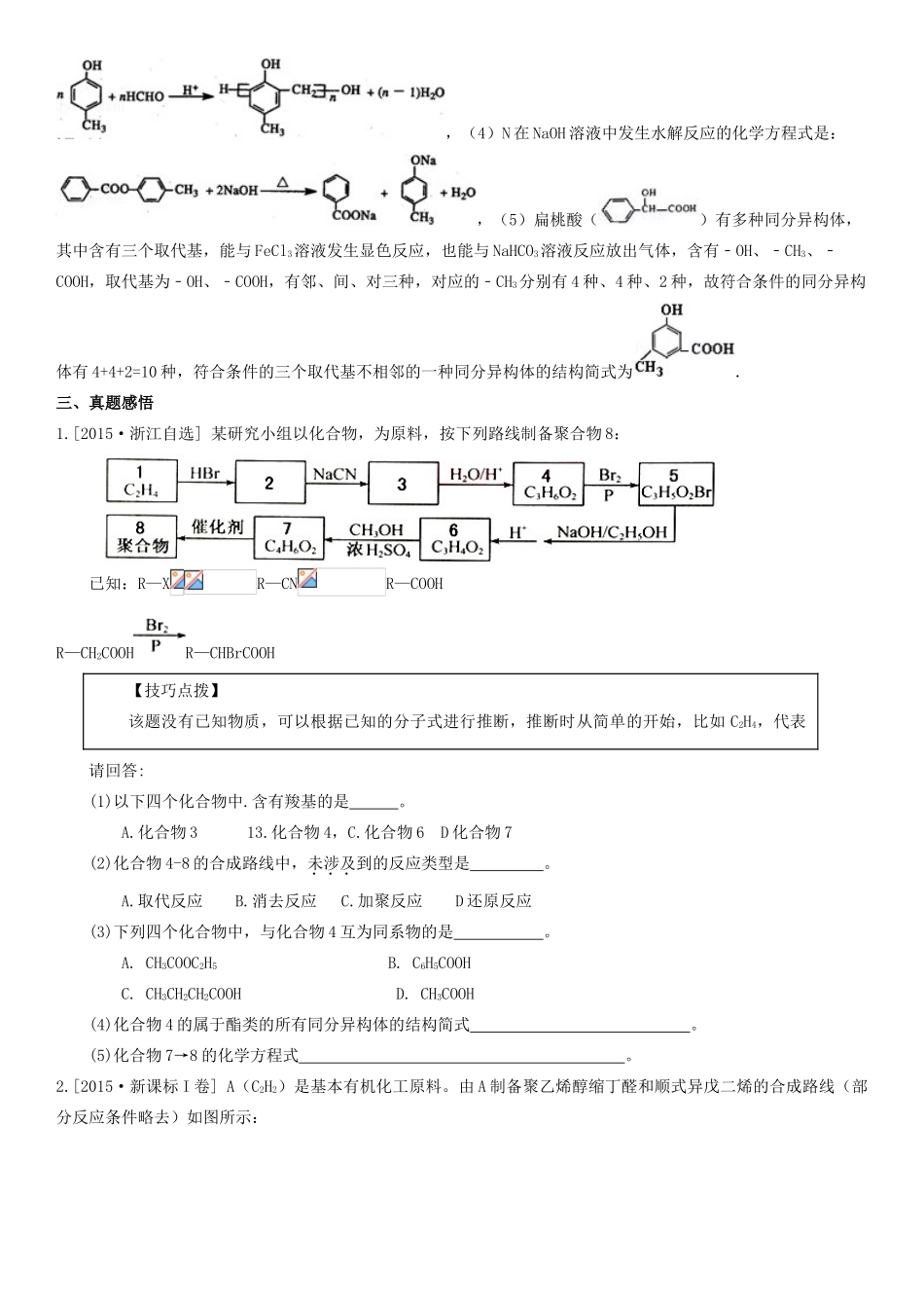 浙江省杭州市五校联盟高考化学《有机化学基础》模块专项复习学案-人教版高三全册化学学案_第3页