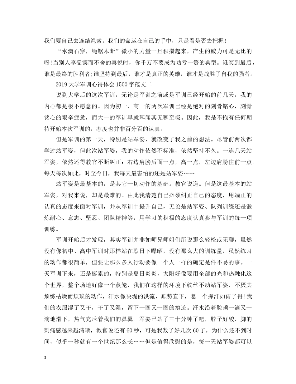 20XX年大学军训心得体会1500字3篇 _第3页