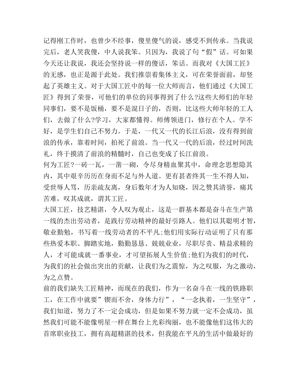 《大国工匠》精品观后感心得体会2024 _第3页