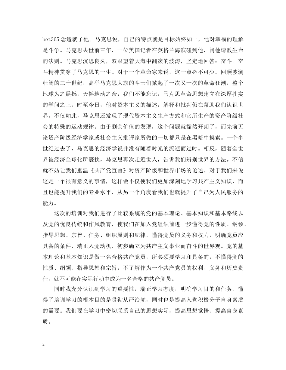 20XX年省委党校学习心得体会 _第2页