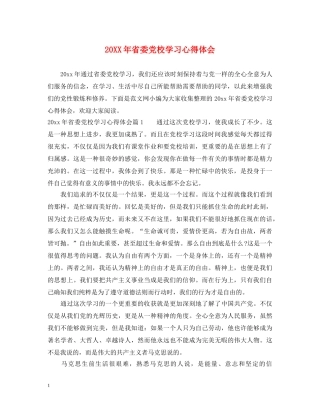 20XX年省委党校学习心得体会 