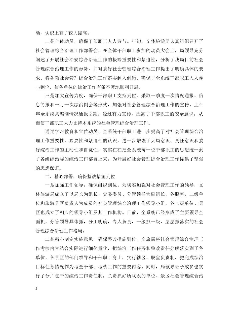 2024旅游局个人述职报告 _第2页