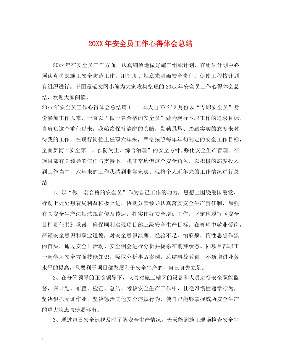 20XX年安全员工作心得体会总结 _第1页