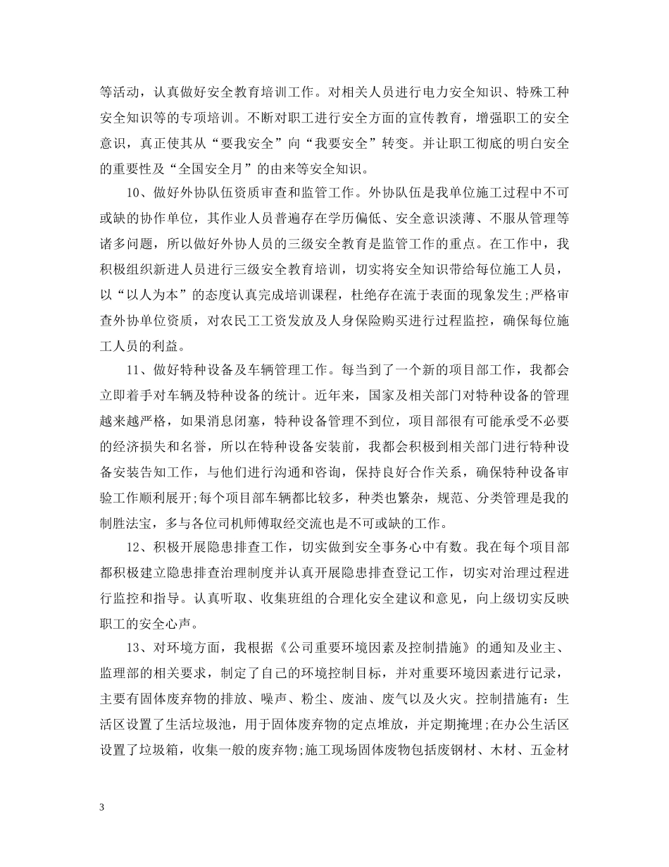 20XX年安全员工作心得体会总结 _第3页