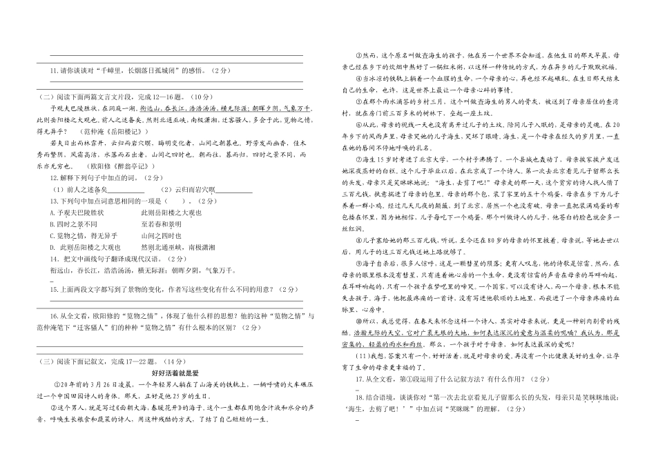 保康县试题与答案_第2页