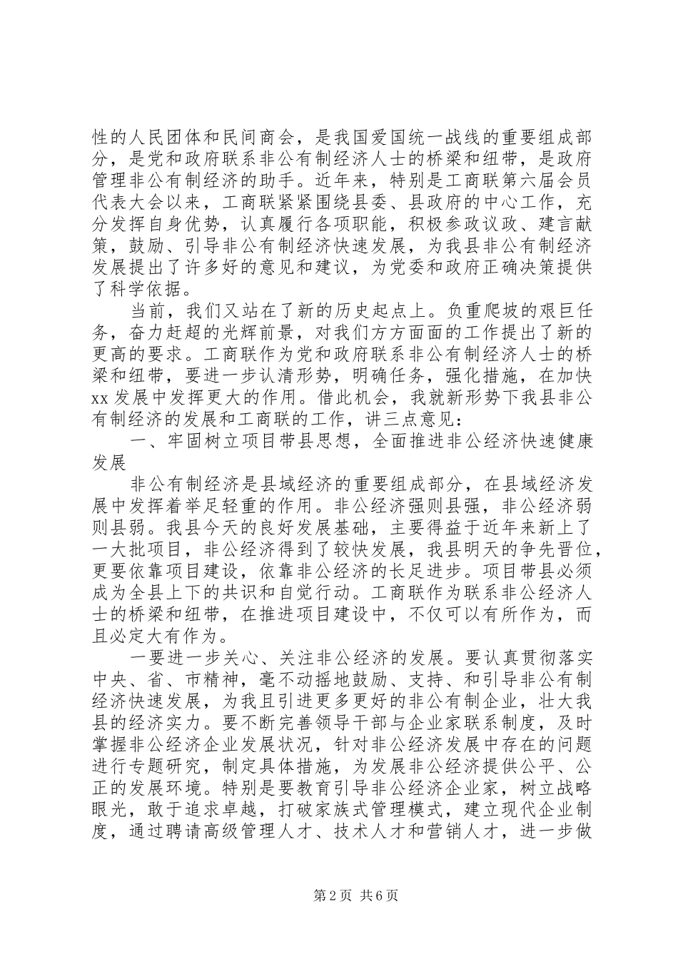 工商联领导讲话发言稿精选_第2页