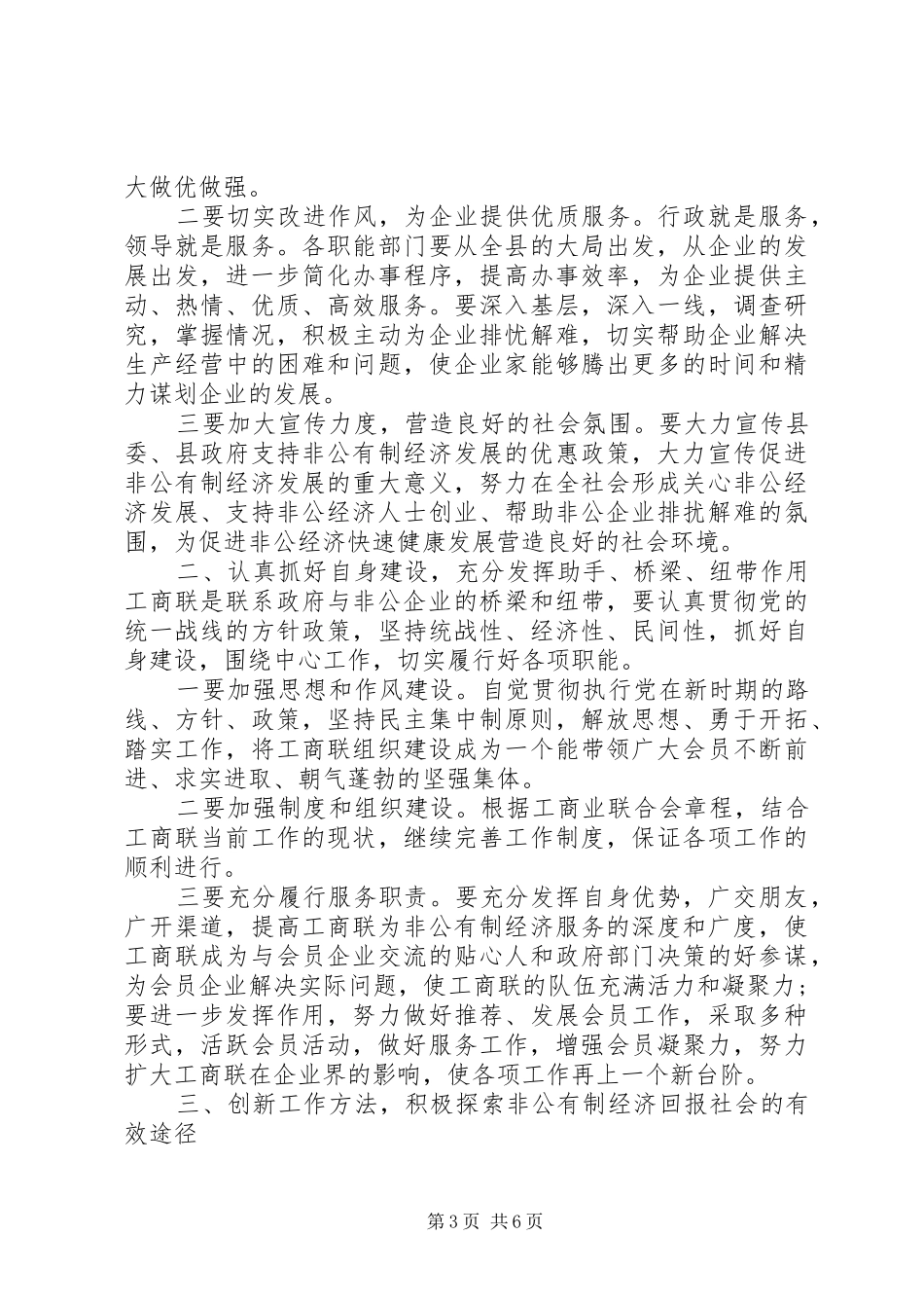 工商联领导讲话发言稿精选_第3页
