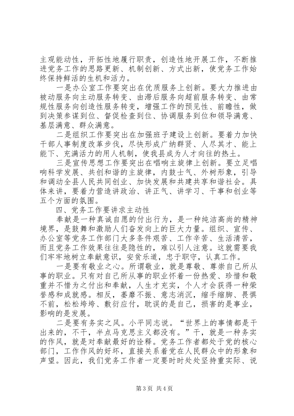 县党务工作会议上的讲话发言稿_第3页