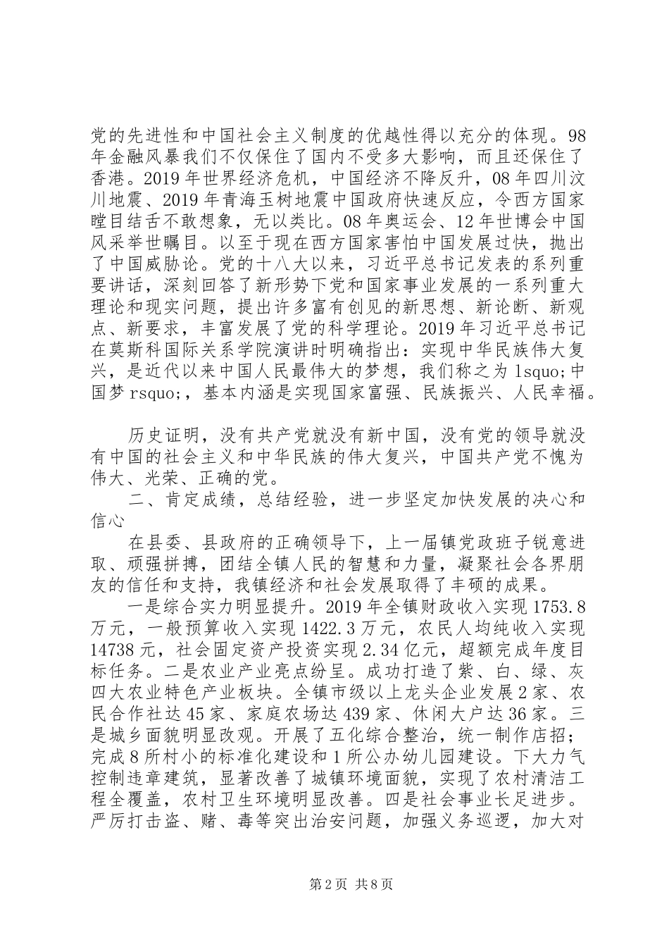 XX年乡镇七一表彰大会的讲话发言稿_第2页