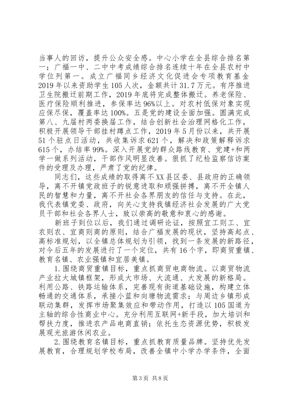 XX年乡镇七一表彰大会的讲话发言稿_第3页