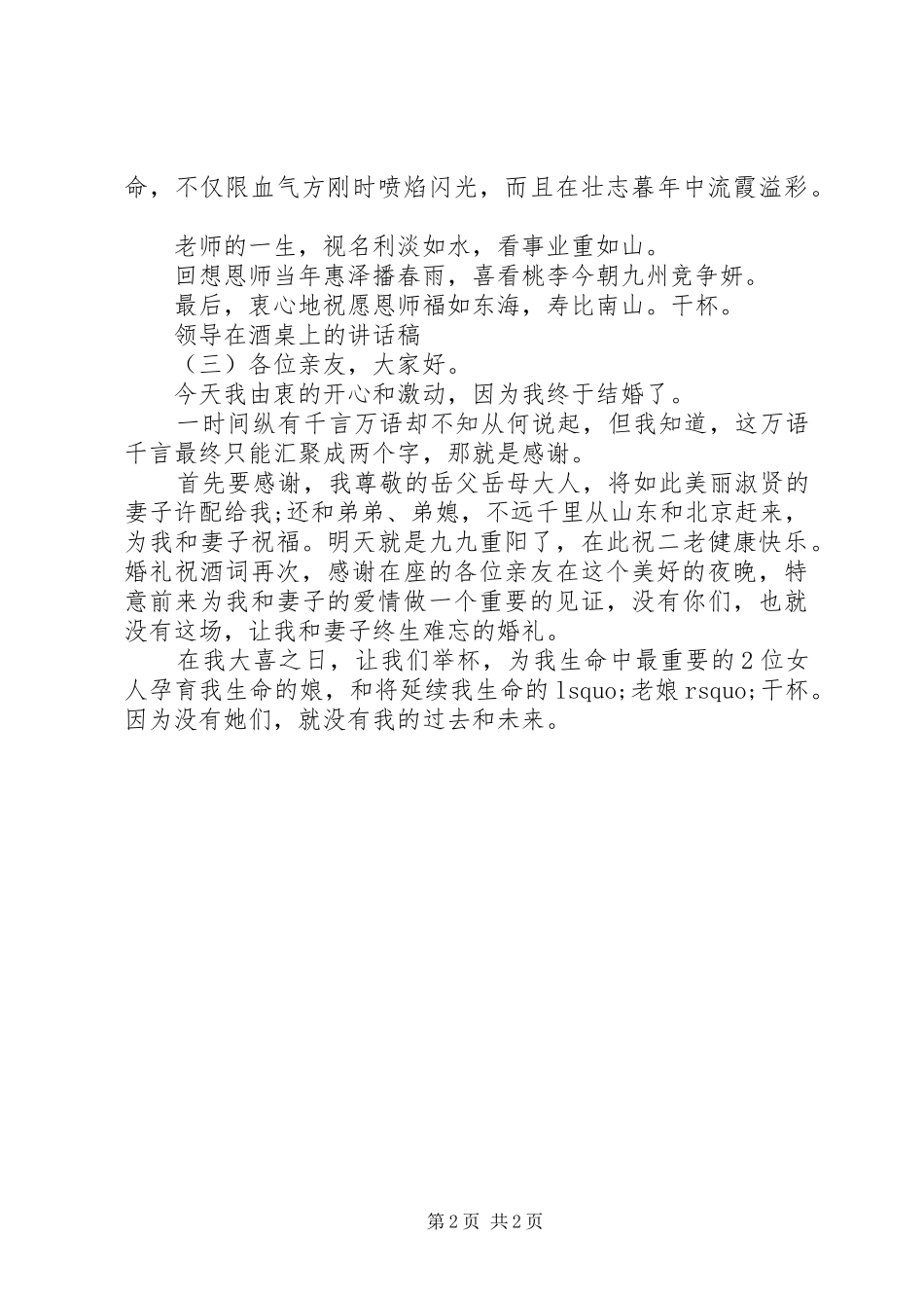 领导在酒桌上的讲话发言稿_第2页