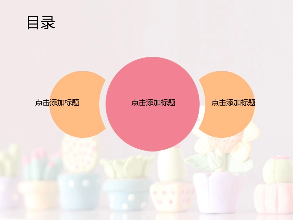 卡通盆栽PPT模板_第2页