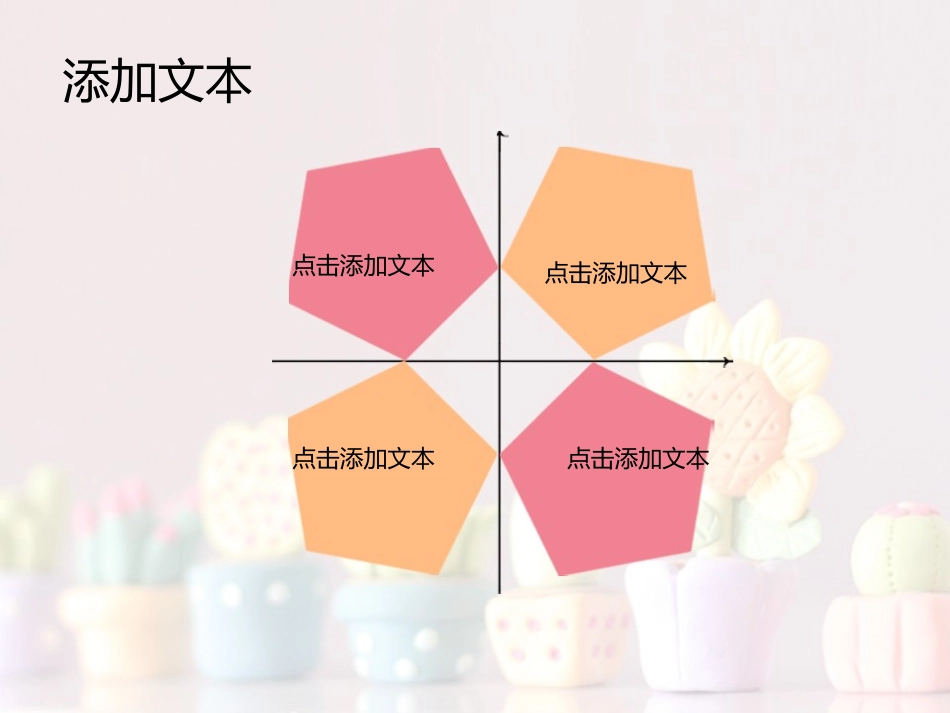 卡通盆栽PPT模板_第3页