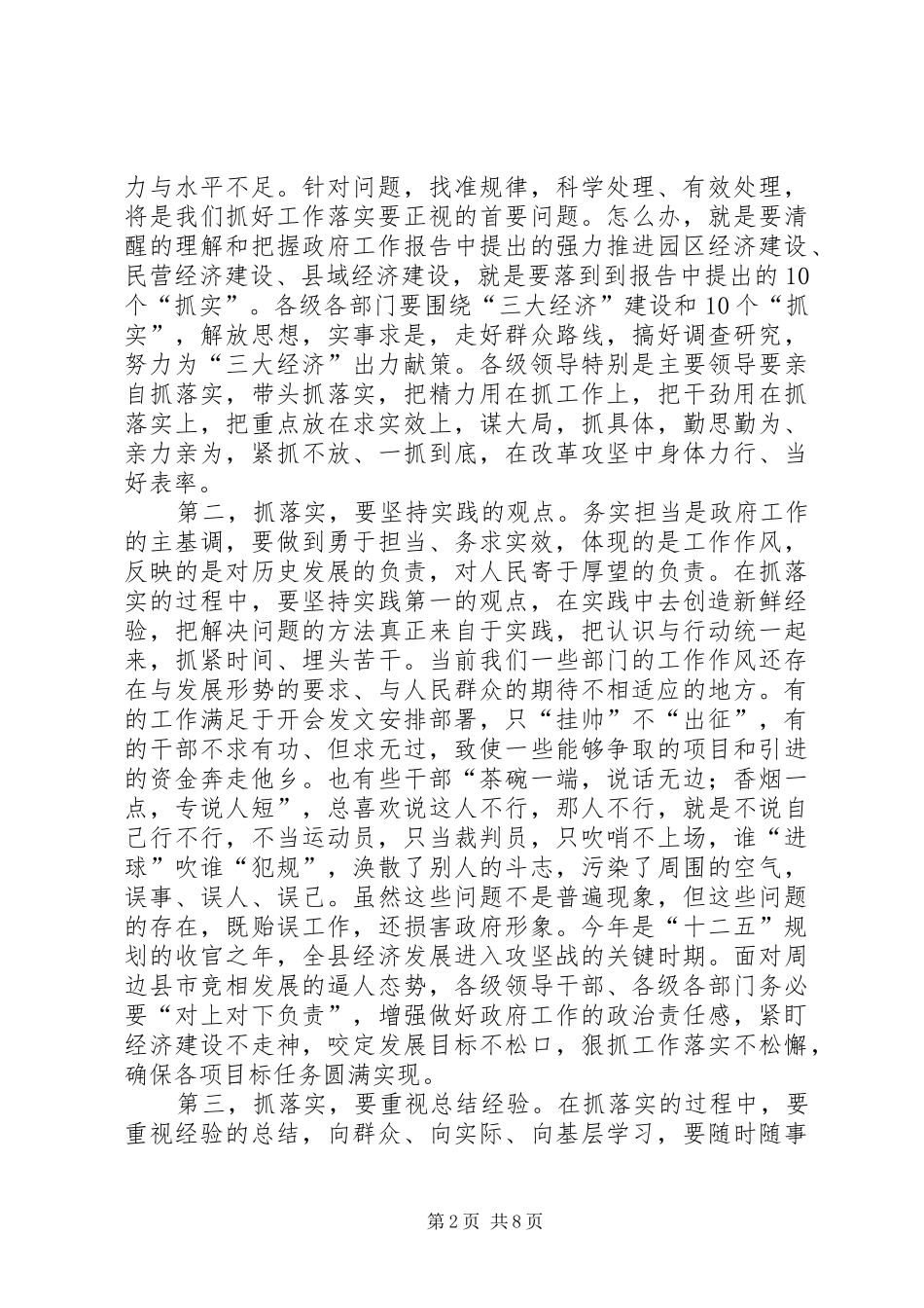 县政府党组“三严三实”专题教育集中学习讲话发言稿_第2页
