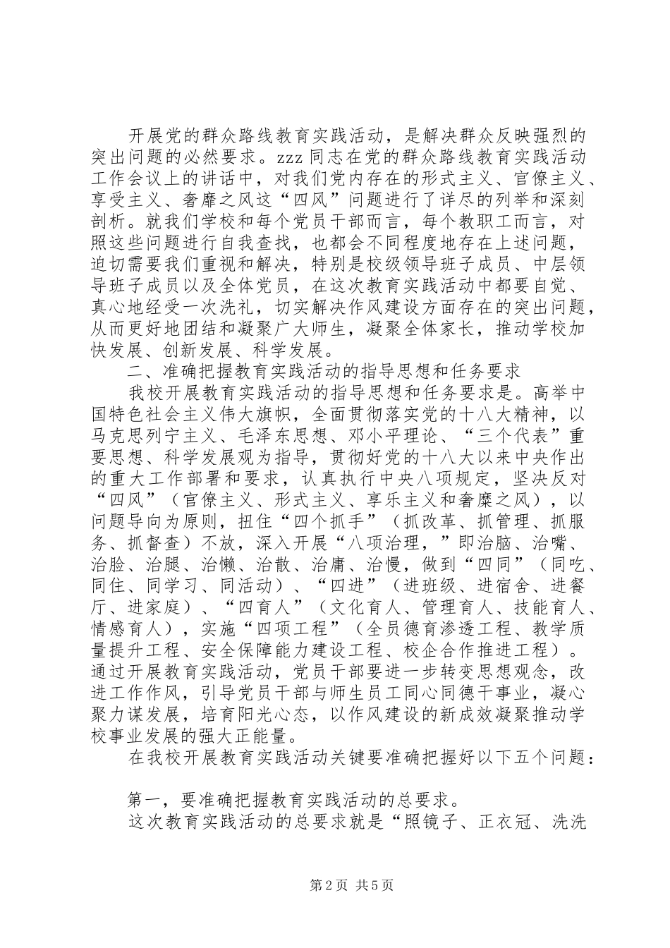 学校党群众路线教育实践活动动员大会讲话发言稿_第2页