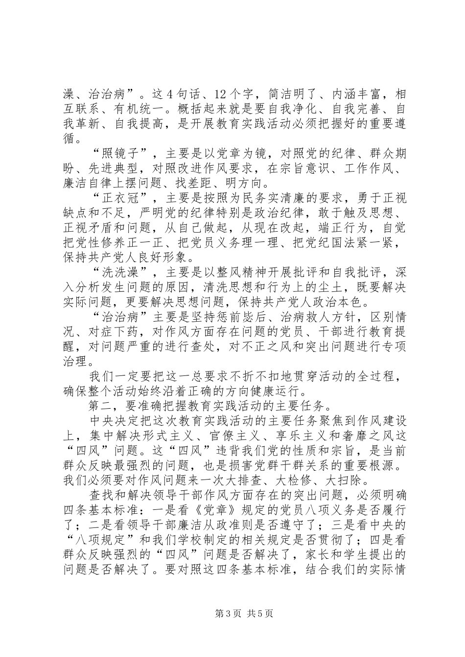 学校党群众路线教育实践活动动员大会讲话发言稿_第3页