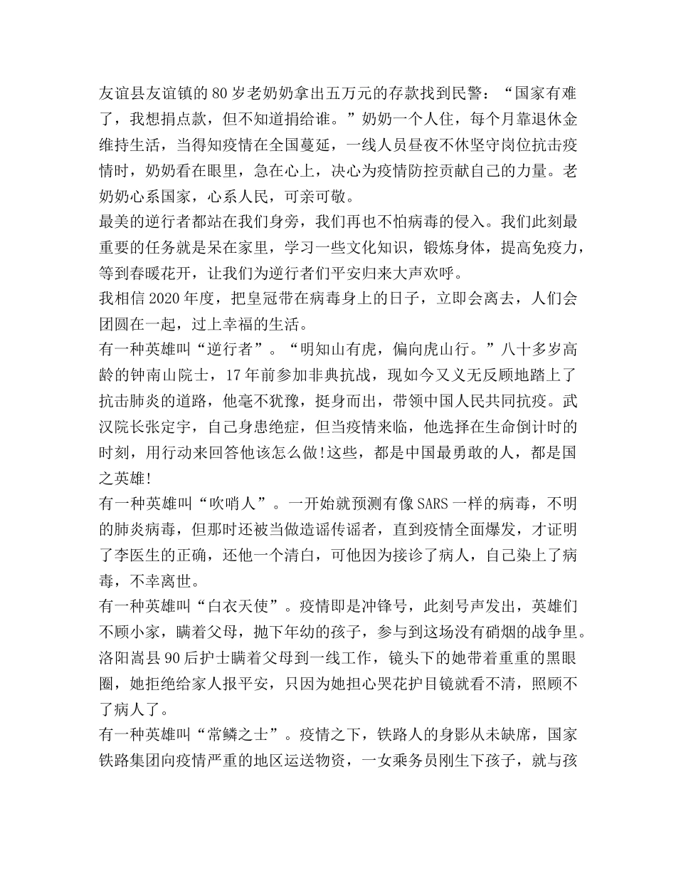 《武汉日记》个人心得体会600字【】 _第2页