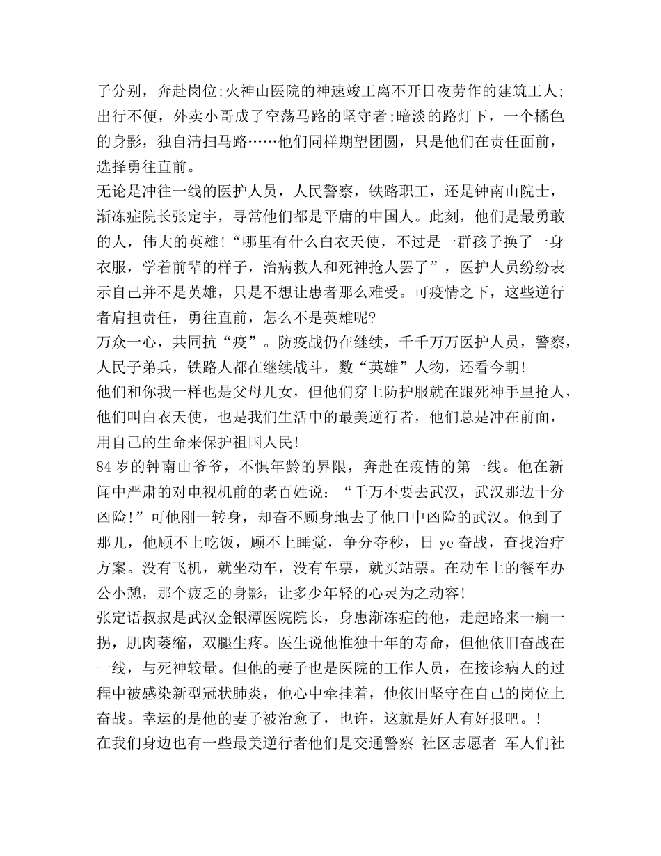 《武汉日记》个人心得体会600字【】 _第3页