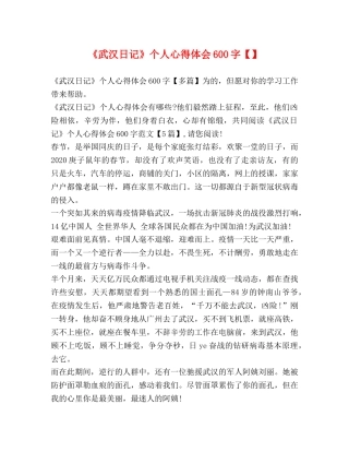 《武汉日记》个人心得体会600字【】 