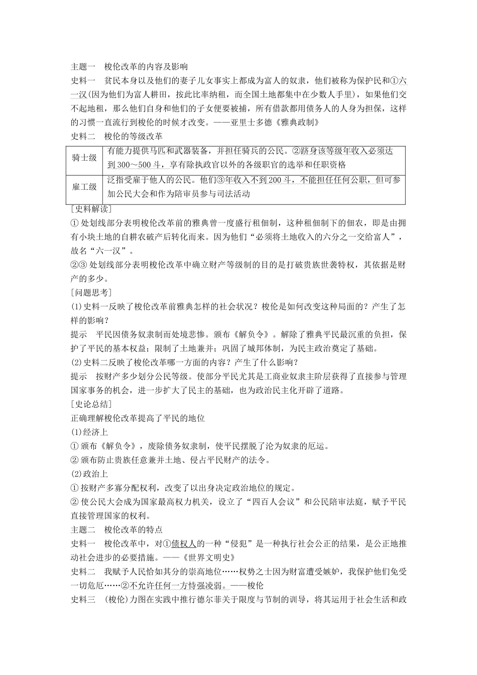 高中历史 专题一 梭伦改革 第2课 奠定雅典民主基石的政治改革学案 人民版选修1-人民版高二选修1历史学案_第3页