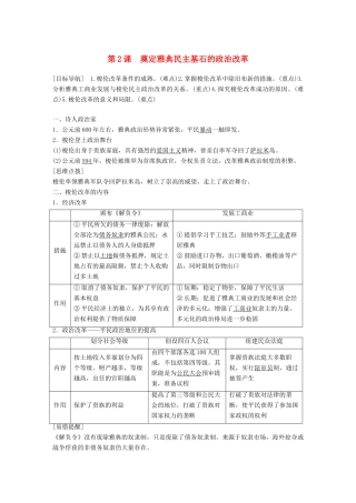高中历史 专题一 梭伦改革 第2课 奠定雅典民主基石的政治改革学案 人民版选修1-人民版高二选修1历史学案