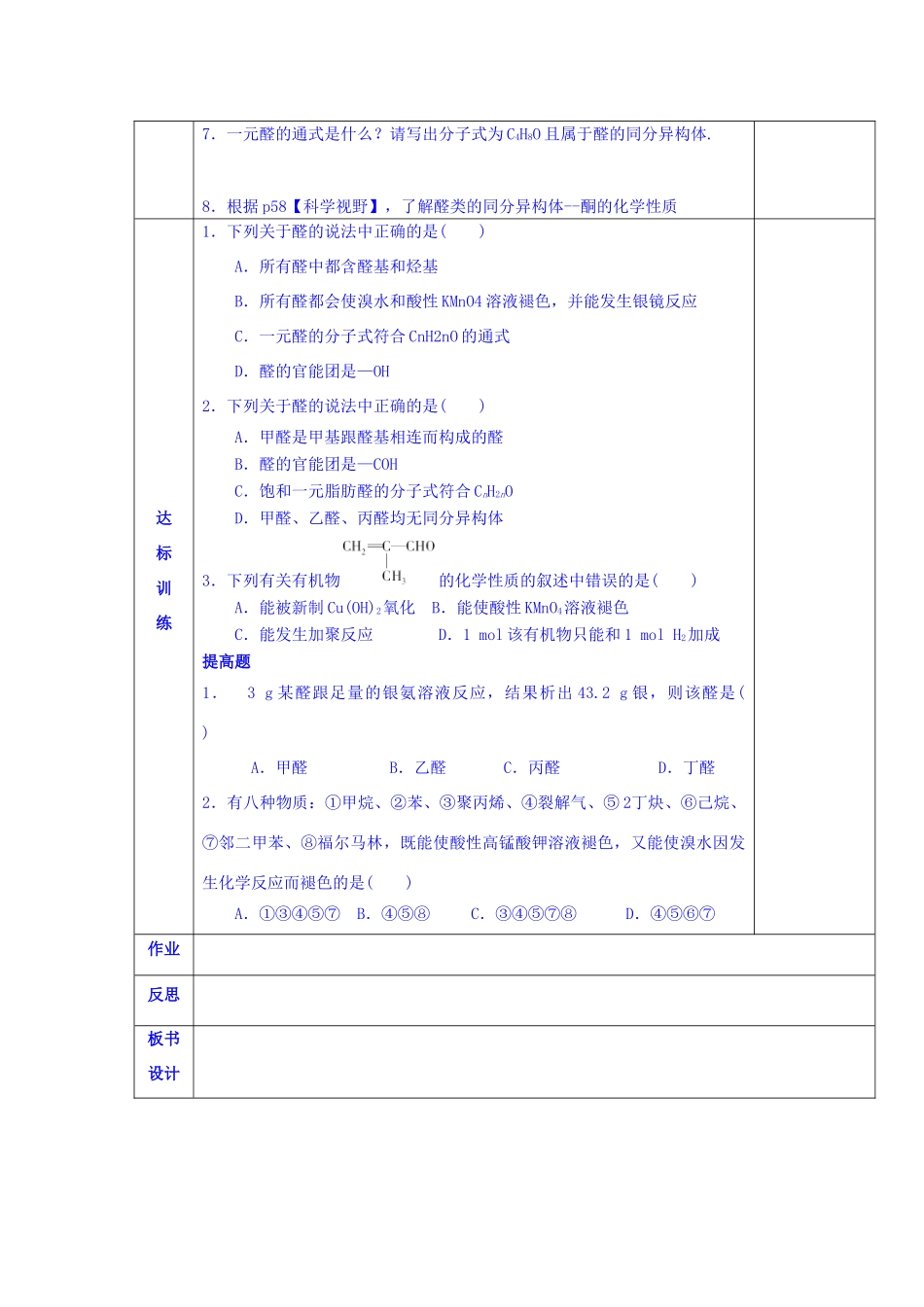 陕西省西安交大阳光中学高中化学 第三章 第二节 醛学案 新人教版选修5_第2页