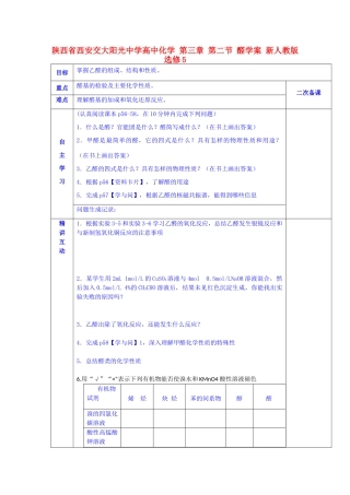 陕西省西安交大阳光中学高中化学 第三章 第二节 醛学案 新人教版选修5