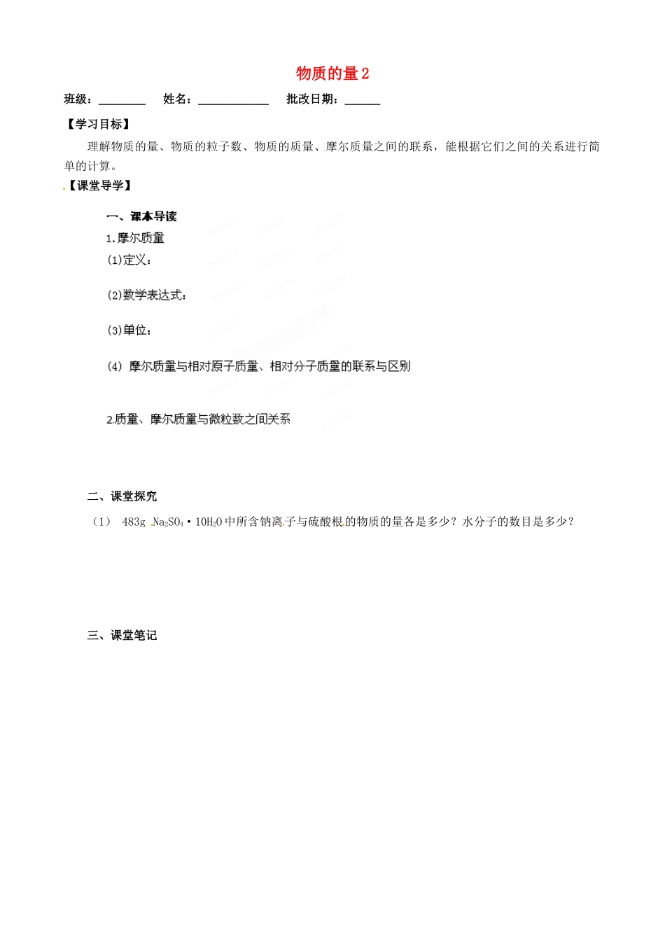 江苏省淮安市涟水县第一中学高中化学 物质的量2学案 苏教版必修1_第1页