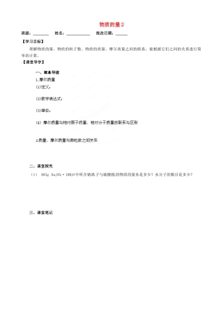 江苏省淮安市涟水县第一中学高中化学 物质的量2学案 苏教版必修1