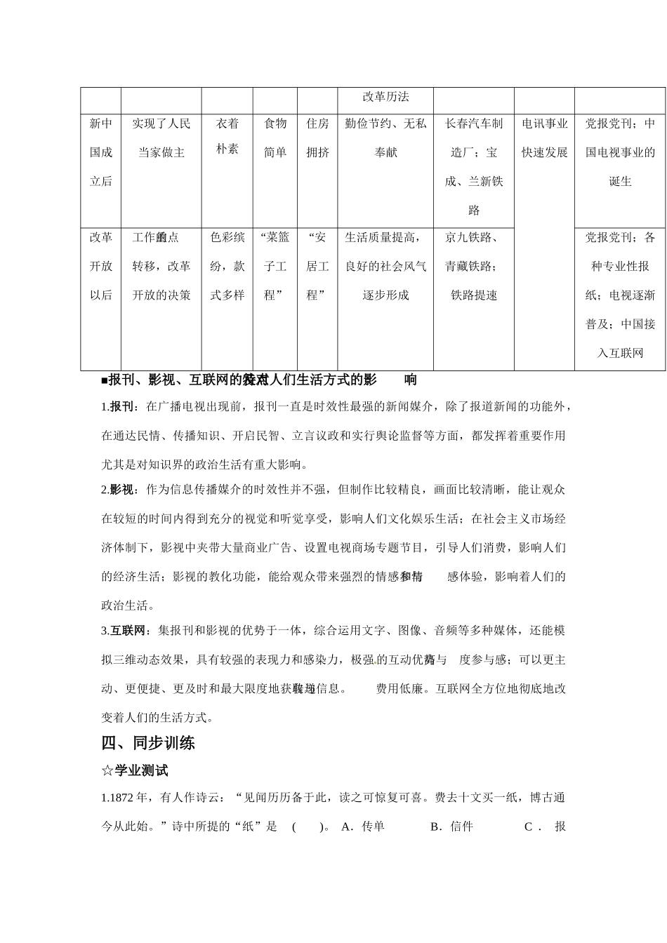 河南省济源第一中学高中历史 第16课 大众传媒的变迁导学案 新人教版必修2_第3页
