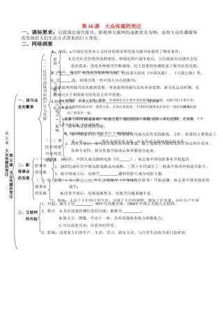 河南省济源第一中学高中历史 第16课 大众传媒的变迁导学案 新人教版必修2