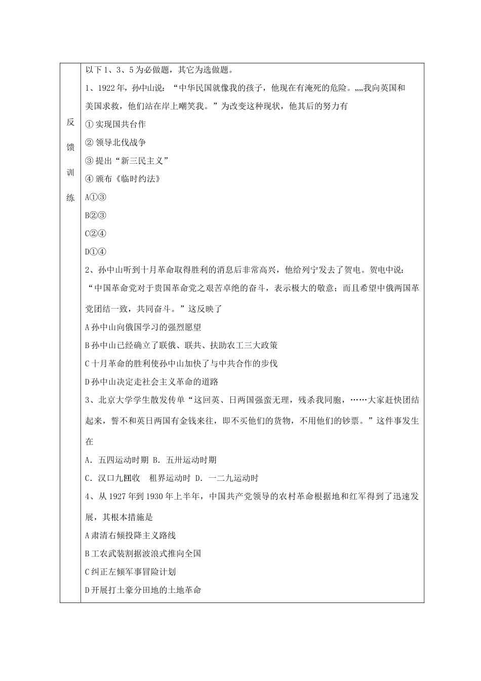 河北省高碑店市第三中学高一历史 初高中衔接课程 新民主主义革命第二节导学案 _第3页